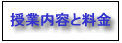 平成学院の授業内容と料金